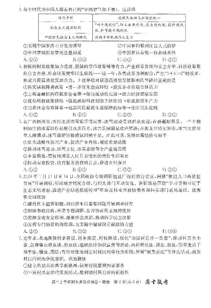 合肥一中2024届高三上学期期末质量检测政治试题和答案第2页