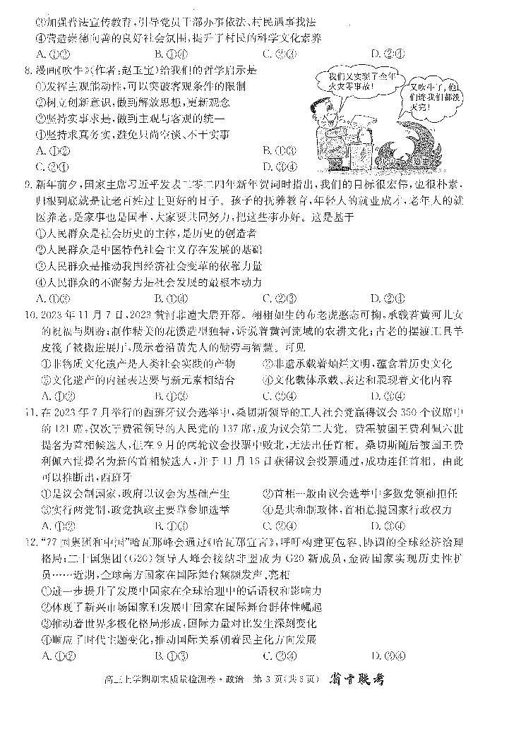 合肥一中2024届高三上学期期末质量检测政治试题和答案第3页