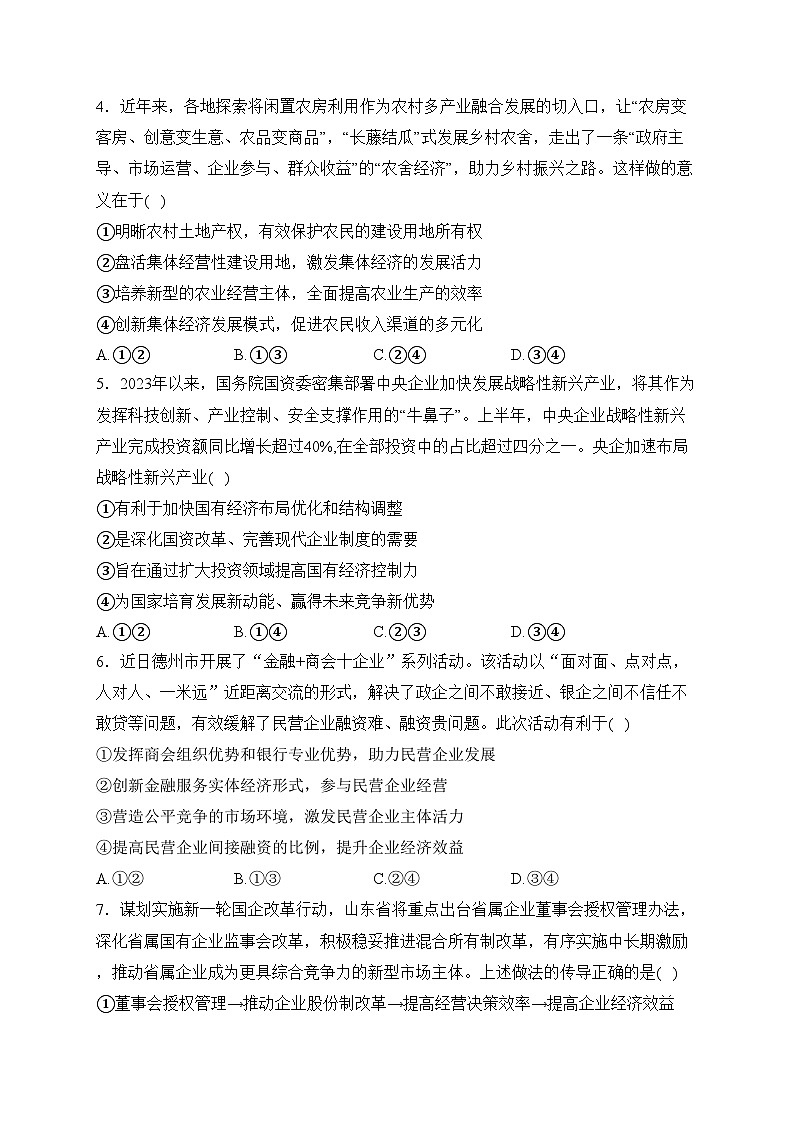 河北省部分高中2024届高三上学期12月期末考试政治试卷(含答案)02