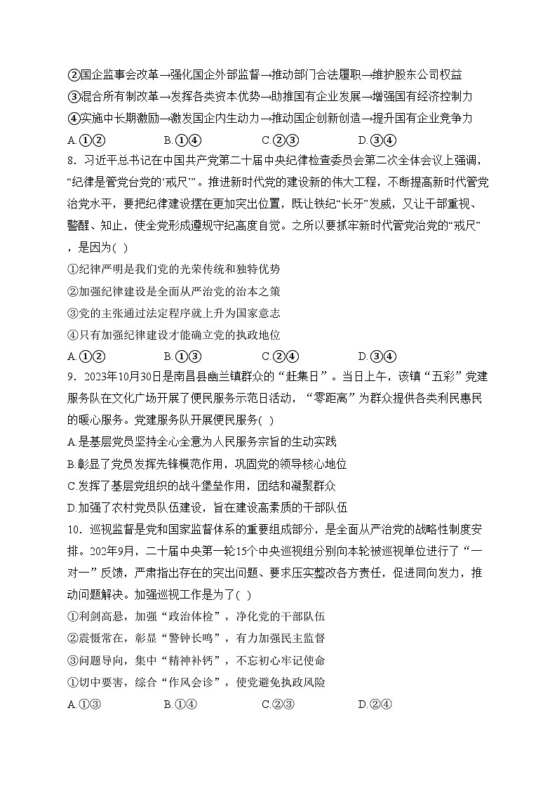 河北省部分高中2024届高三上学期12月期末考试政治试卷(含答案)03