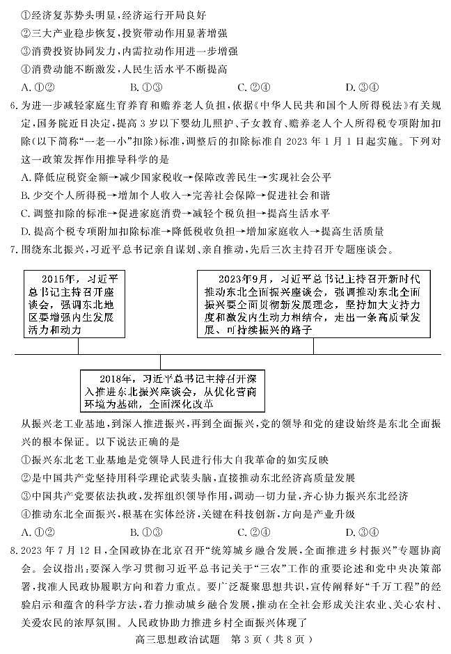 2024聊城高三上学期期末考试政治PDF版含答案第3页
