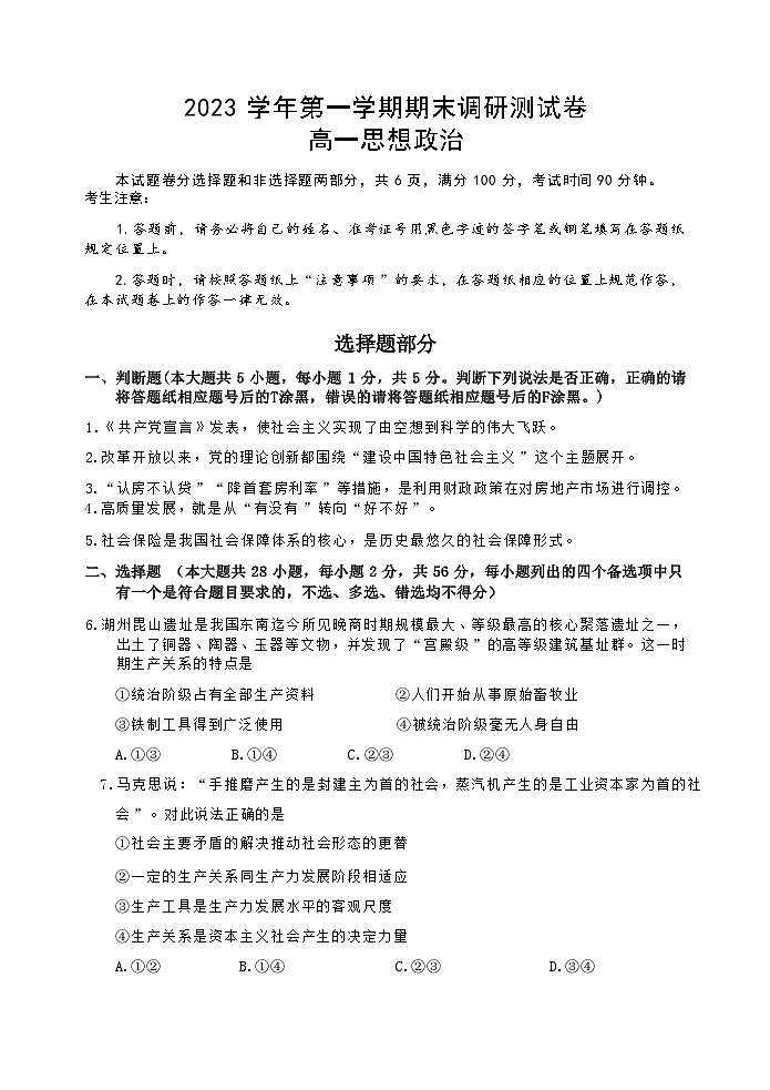 2024湖州高一上学期1月期末考试政治含答案第1页