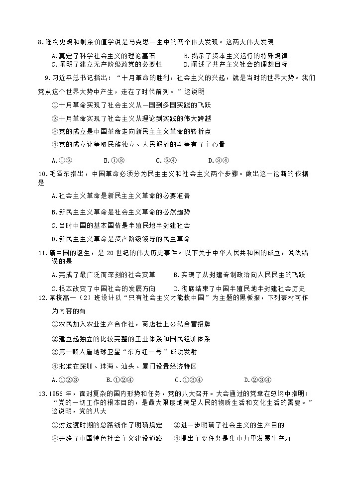 2024湖州高一上学期1月期末考试政治含答案第2页