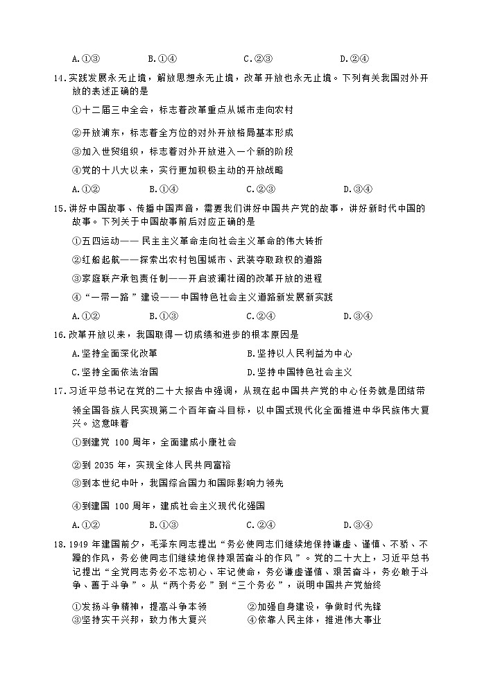2024湖州高一上学期1月期末考试政治含答案第3页