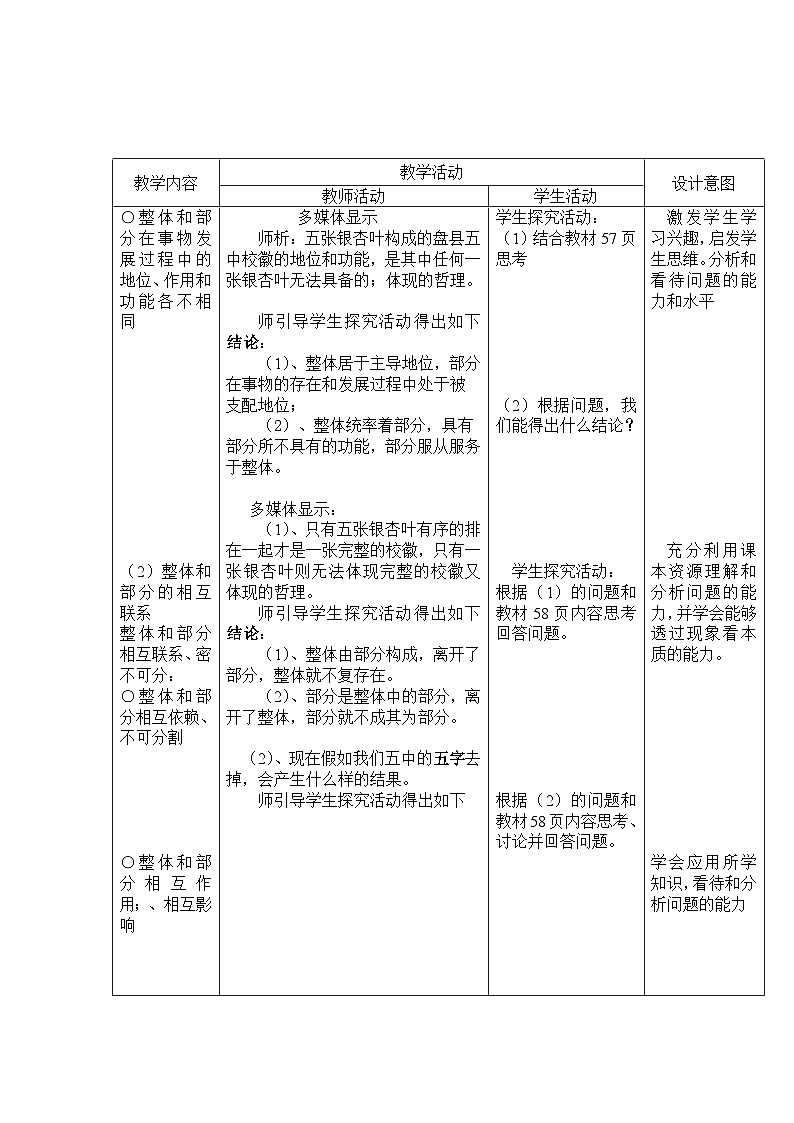 高中政治教材同步统编版（2019）必修4 哲学与文化第一单元探索世界与把握规律第三课把握世界的规律世界是普遍联系的《用联系的观点看问题》教学设计与反思03