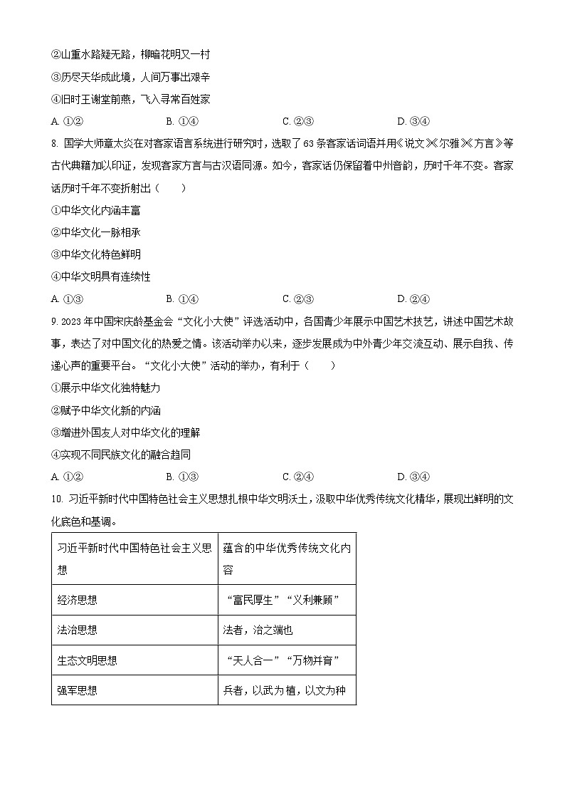 江西省赣州市2023~2024学年高二上学期期末考试政治试题（原卷版）第3页