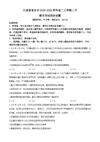 江西省吉安市2023-2024学年高二上学期1月期末考试政治试题（Word版含解析）