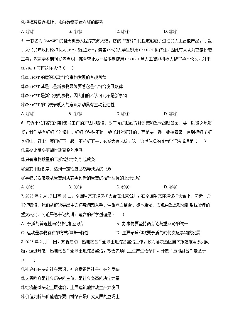江西省上饶市2023-2024学年高二上学期期末教学质量测试政治试卷（Word版含解析）02