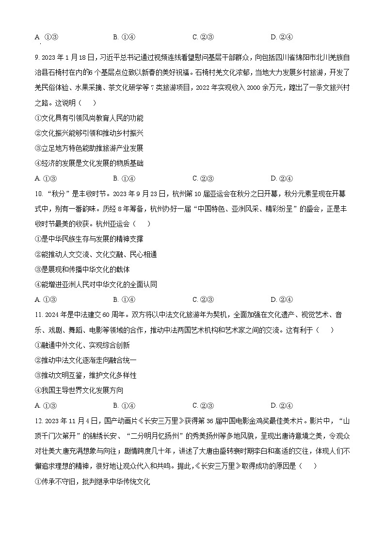 江西省上饶市2023-2024学年高二上学期期末教学质量测试政治试卷（Word版含解析）03