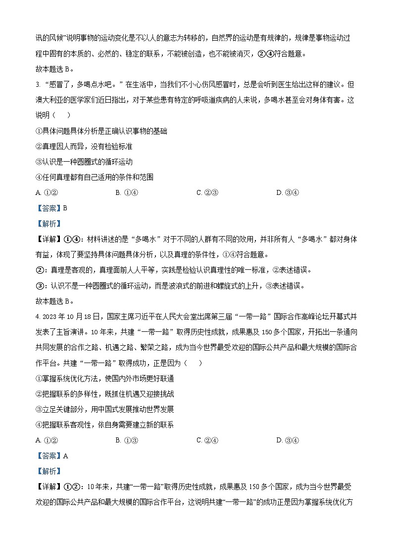 江西省上饶市2023-2024学年高二上学期期末教学质量测试政治试卷（Word版含解析）02