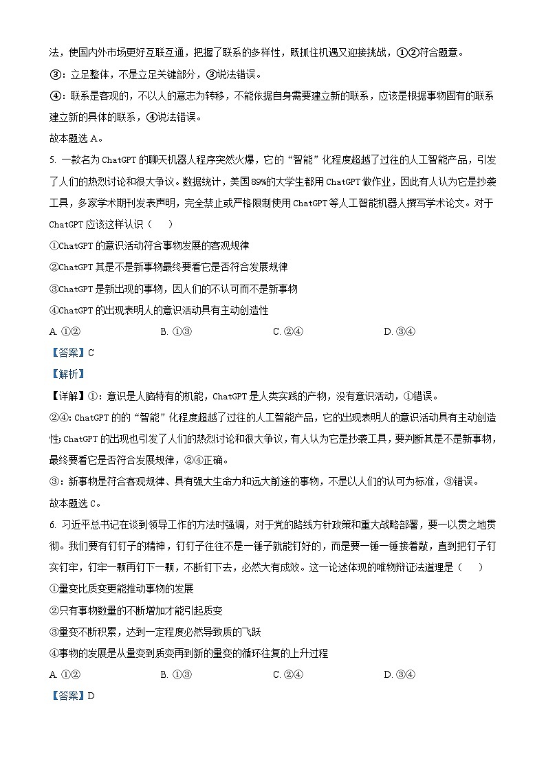 江西省上饶市2023-2024学年高二上学期期末教学质量测试政治试卷（Word版含解析）03