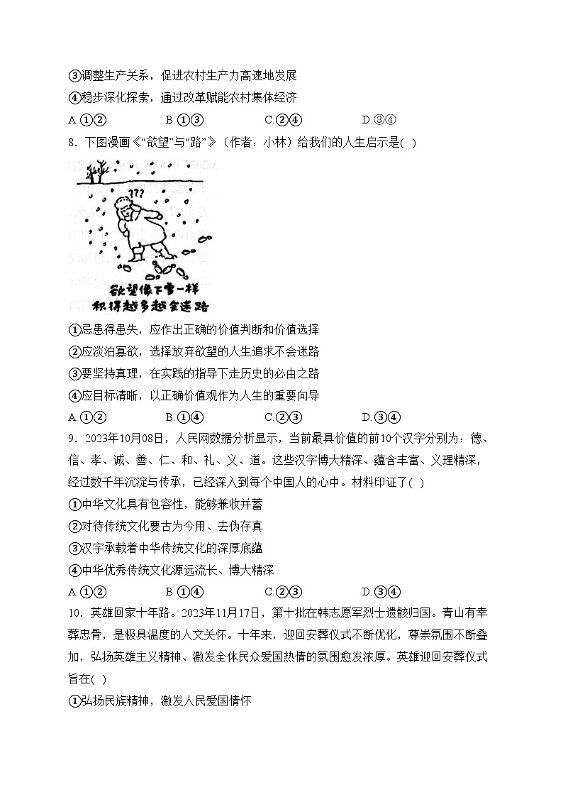 贵州省六盘水市2023-2024学年高二上学期期末质量监测政治试卷(含答案)03