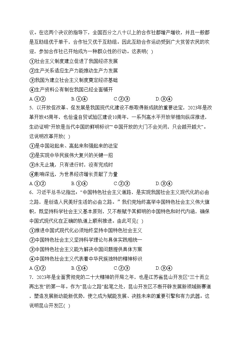 海南省2023-2024学年高一上学期期末考试政治试卷(含答案)第2页