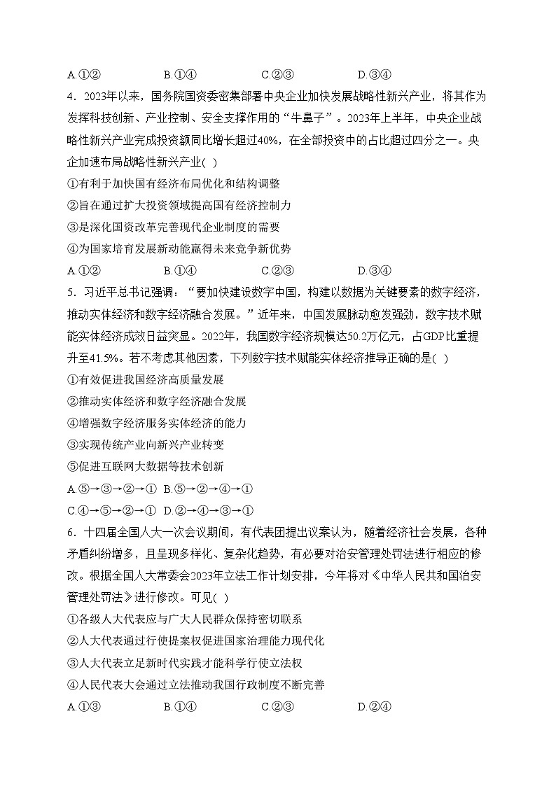 河北省沧衡名校2024届高三上学期1月期末联考政治试卷(含答案)第2页