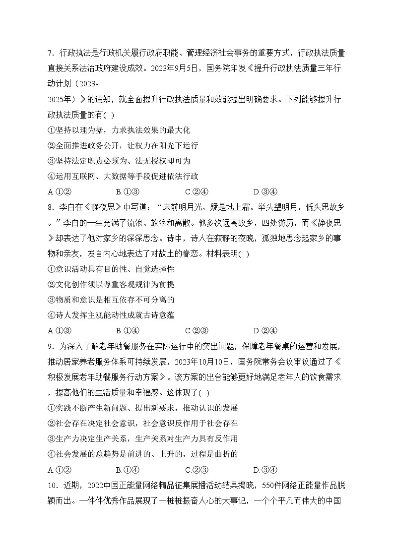 河北省沧衡名校2024届高三上学期1月期末联考政治试卷(含答案)第3页