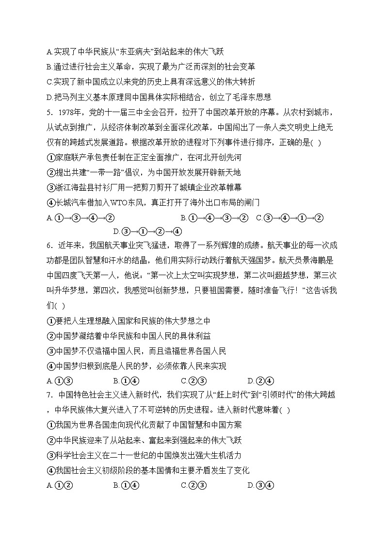 河北省邯郸市2023-2024学年高一上学期期末质量检测政治试卷(含答案)02
