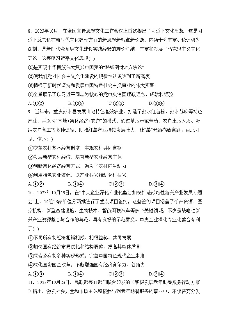 河北省邯郸市2023-2024学年高一上学期期末质量检测政治试卷(含答案)03