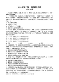 广东省汕头市金山中学2023-2024学年高二上学期期末考试政治试卷（Word版附答案）