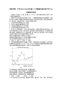 贵州省贵阳市第一中学2023-2024学年高三上学期1月高考适应性月考（五）政治试卷（Word版附解析）