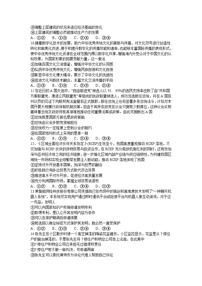 贵州省贵阳市第一中学2023-2024学年高三上学期1月高考适应性月考（五）政治试卷（Word版附解析）03