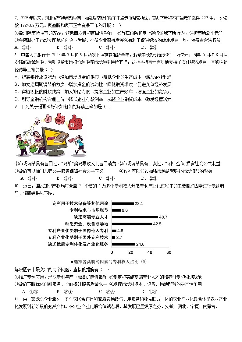 湖北省荆州中学2023-2024学年高一上学期期末考试政治试卷（Word版附解析）02
