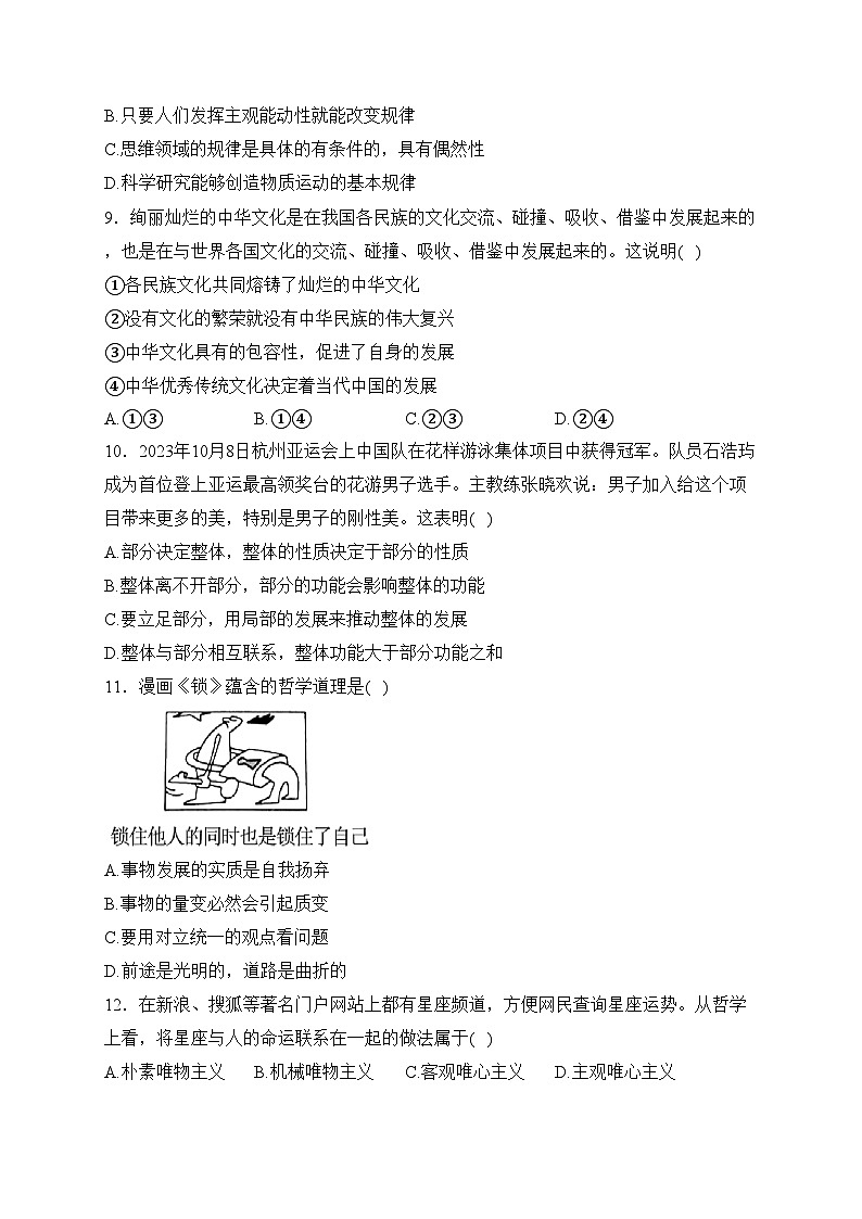 浙江省嘉兴市八校2023-2024学年高二上学期期中联考政治试卷(含答案)第2页
