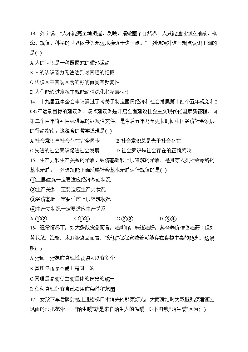 浙江省嘉兴市八校2023-2024学年高二上学期期中联考政治试卷(含答案)第3页