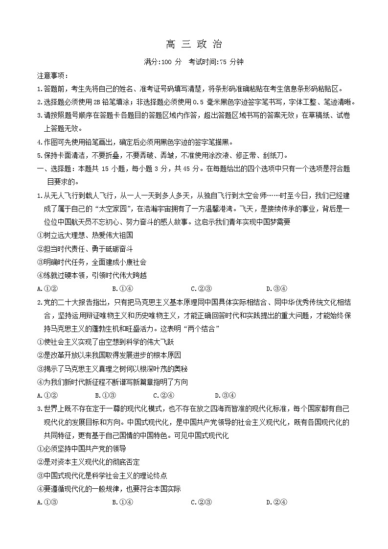 安徽省鼎尖教育2023-2024学年高三上学期1月期末考试政治试题01