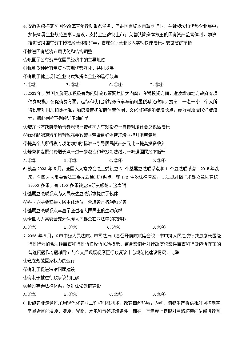 安徽省鼎尖教育2023-2024学年高三上学期1月期末考试政治试题02