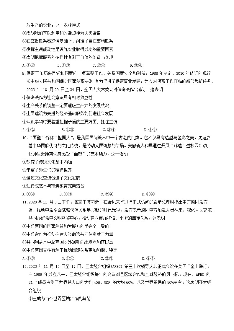 安徽省鼎尖教育2023-2024学年高三上学期1月期末考试政治试题03