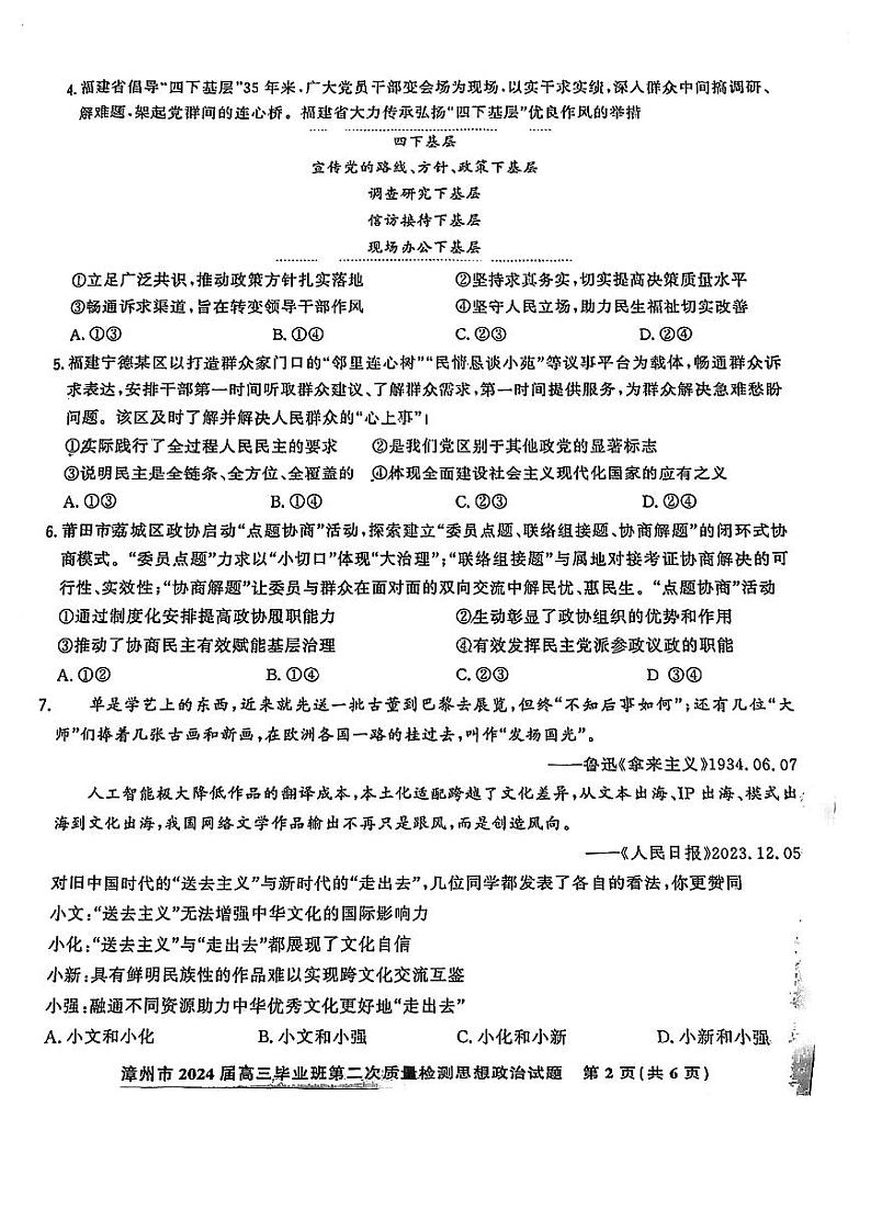 福建省漳州市2024届高三上学期第二次质量检测政治02