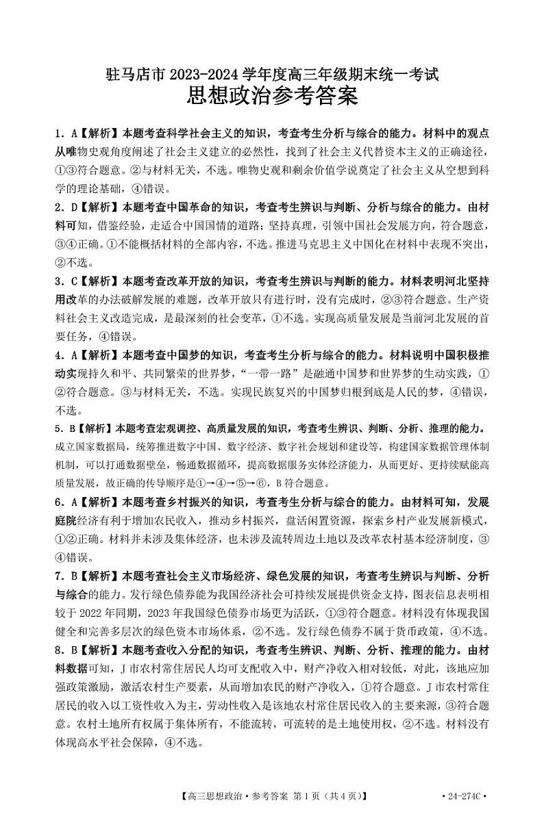 高三政治评分细则第1页