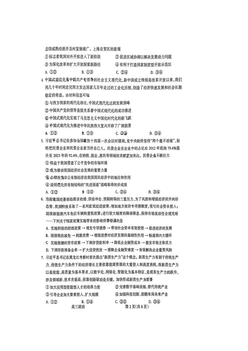 政治试卷第2页