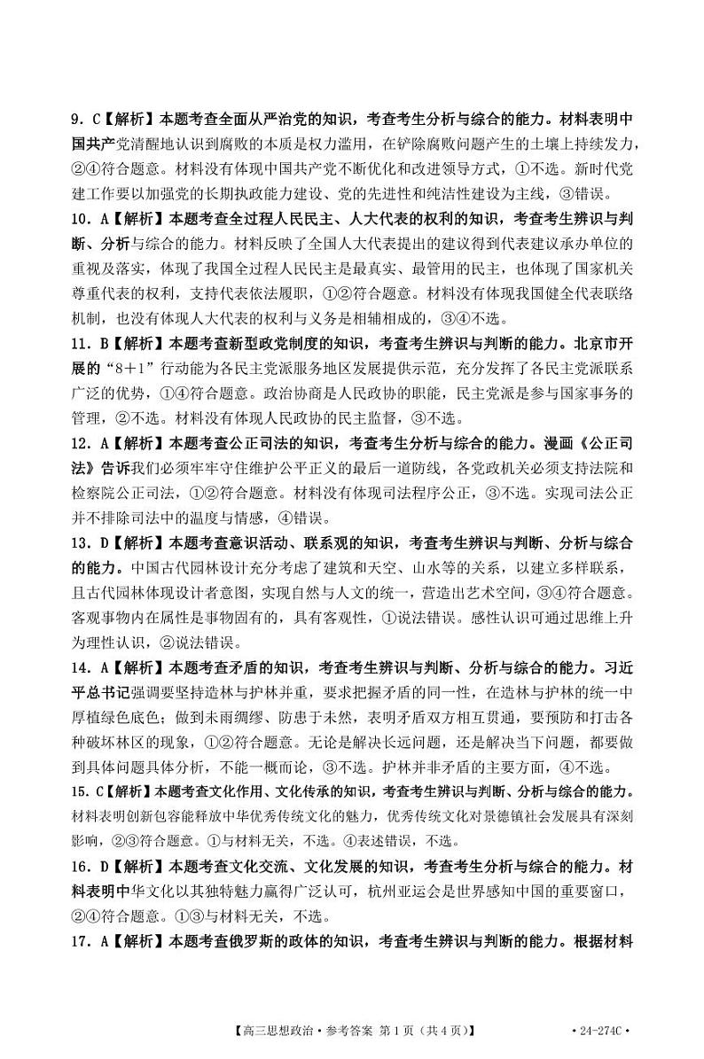 高三政治评分细则第2页