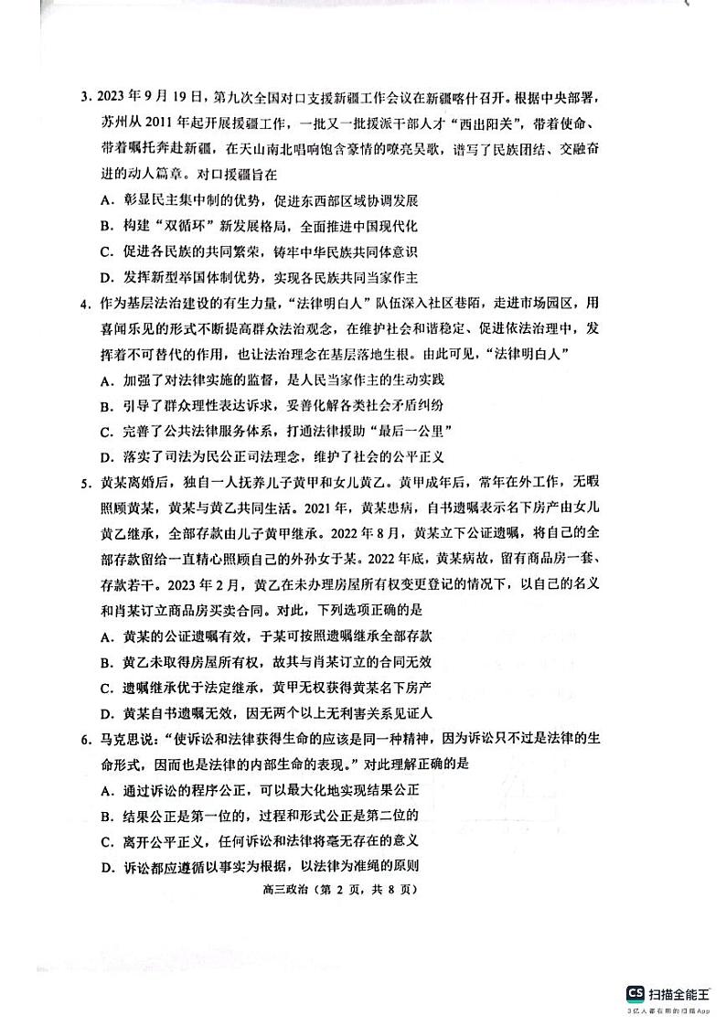 江苏省苏州市2023-2024高三上学期期末政治试卷及答案02