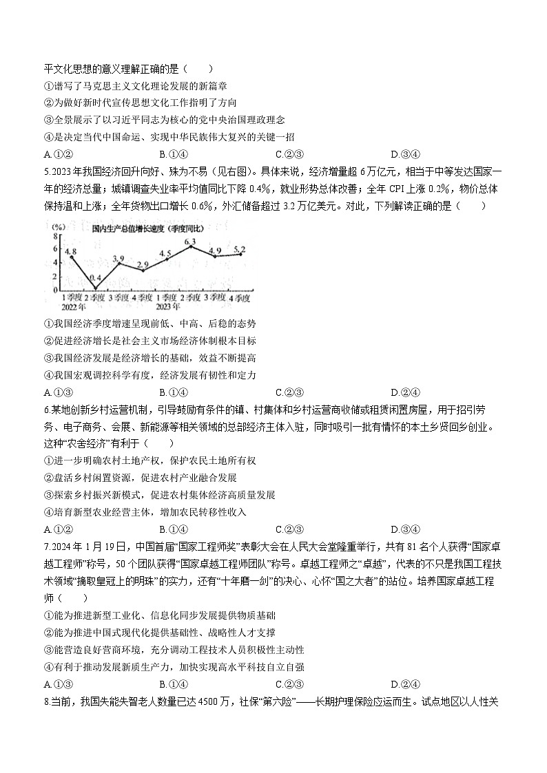 2024届新疆乌鲁木齐市高三第一次质量监测政治第2页