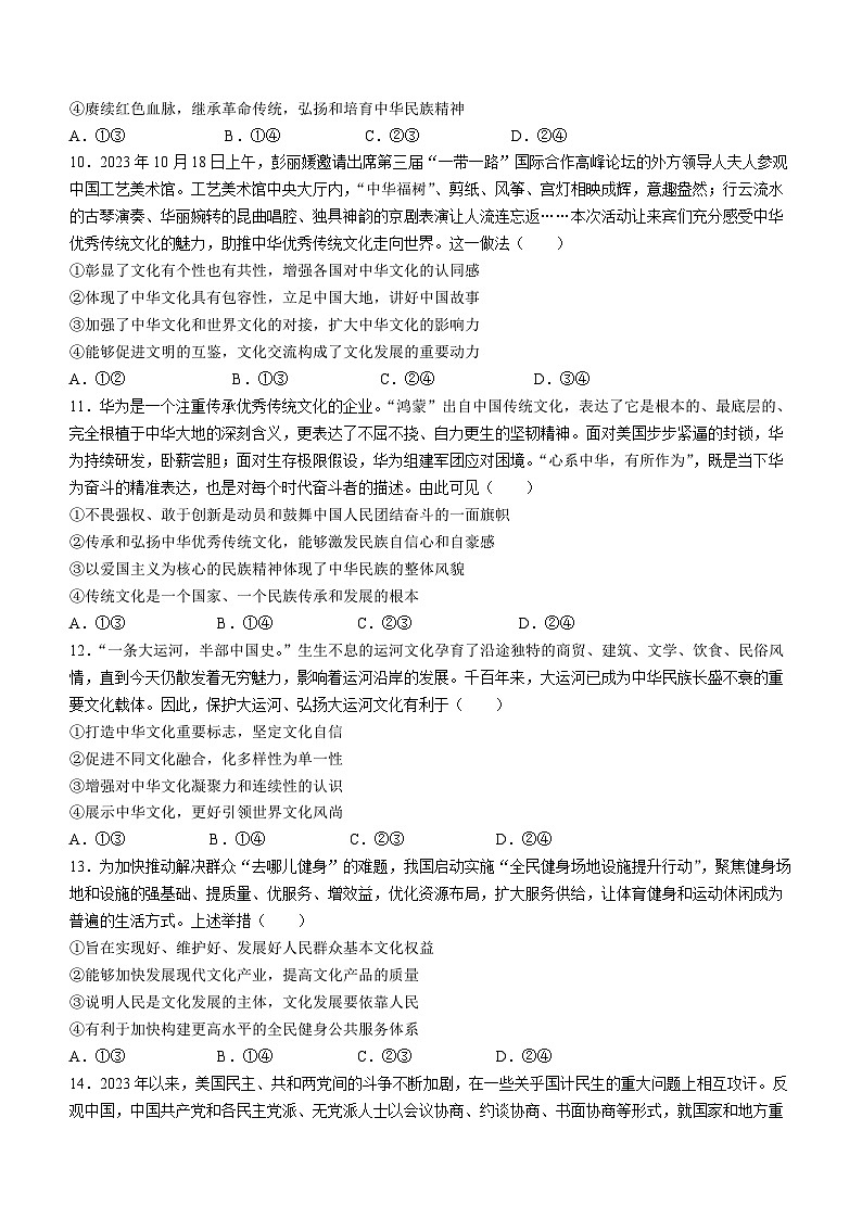 2024六安一中高二上学期期末考试政治含解析第3页