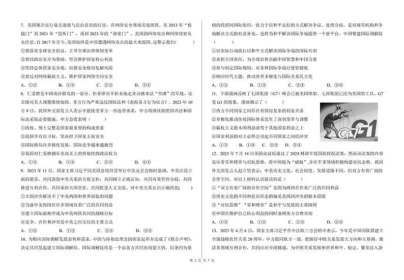 2024莆田一中高二上学期期末考试政治PDF版含解析02
