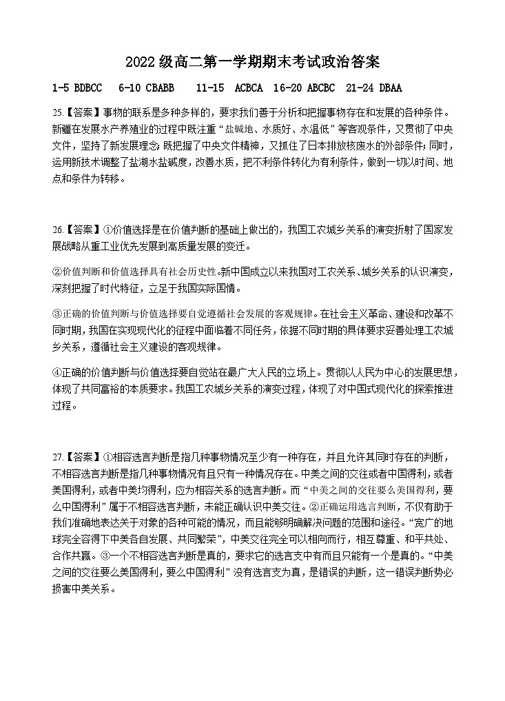 2022级高二第一学期期末考试政治答案第1页