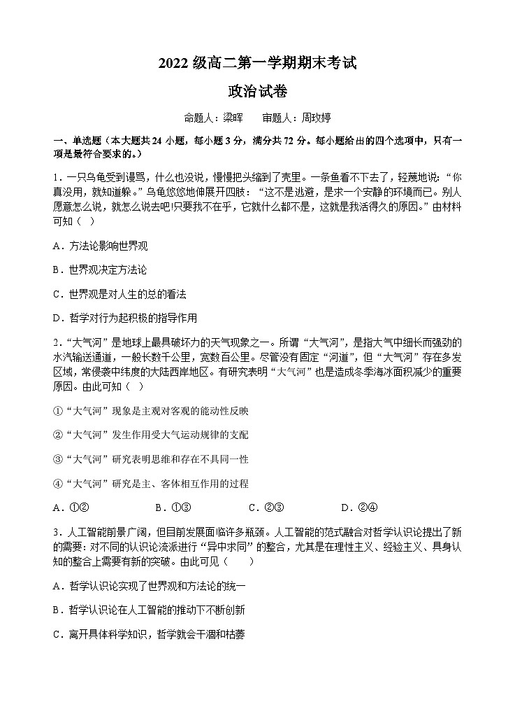 2022级高二第一学期期末考试政治科试卷第1页