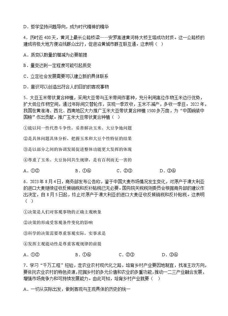 2022级高二第一学期期末考试政治科试卷第2页