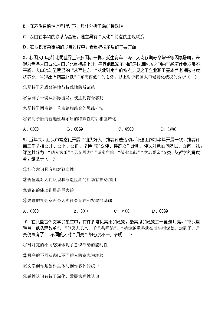 2022级高二第一学期期末考试政治科试卷第3页