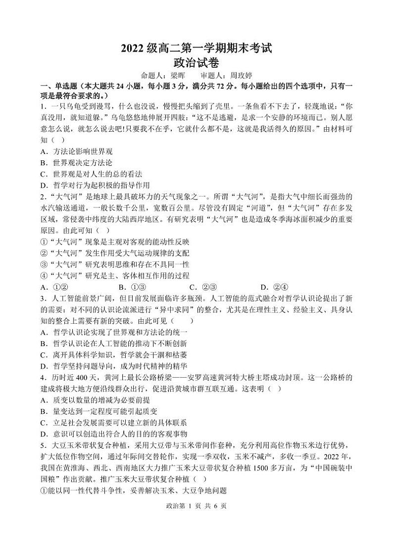 2022级高二第一学期期末考试政治科试卷第1页