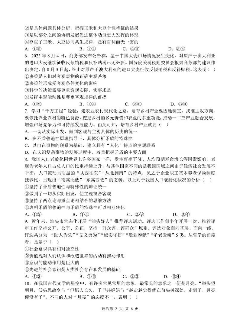 2022级高二第一学期期末考试政治科试卷第2页