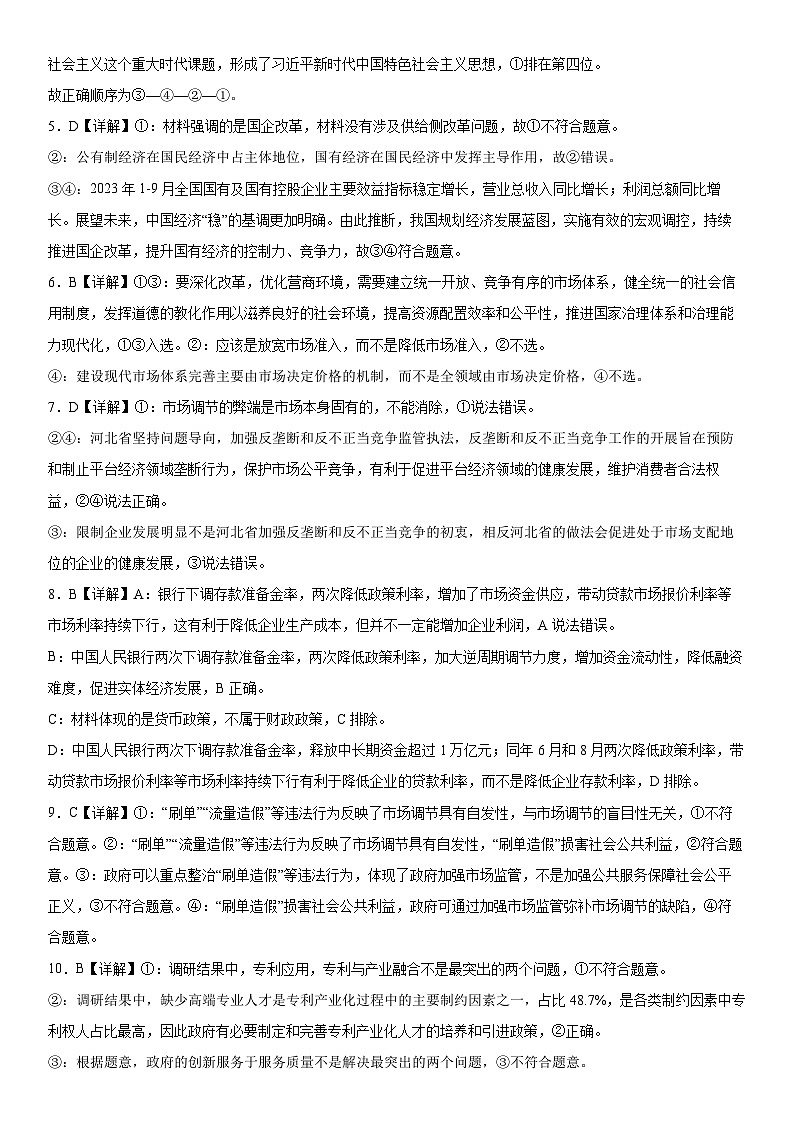 2024荆州中学高一上学期期末考试政治含解析02