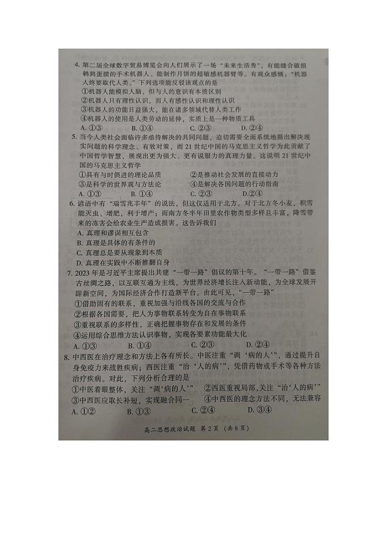 福建省三明市2023-2024学年高二上学期期末考试政治试卷（PDF版附答案）第2页