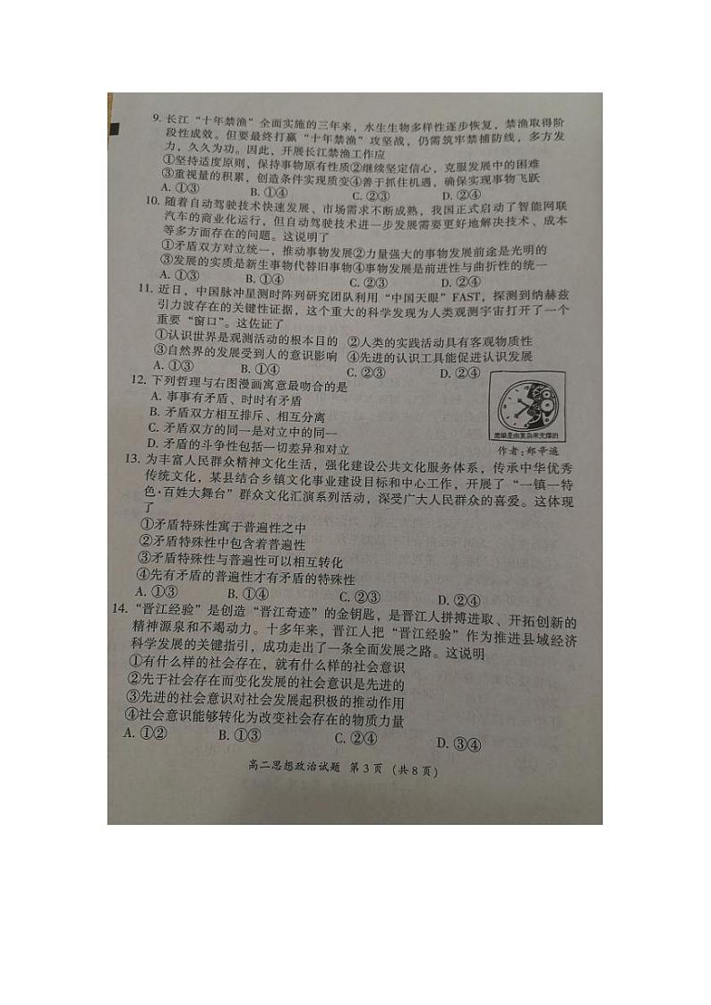 福建省三明市2023-2024学年高二上学期期末考试政治试卷（PDF版附答案）第3页