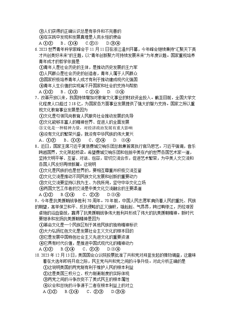 河南省南阳市2023-2024学年高二上学期期末考试政治试卷（Word版附答案）02