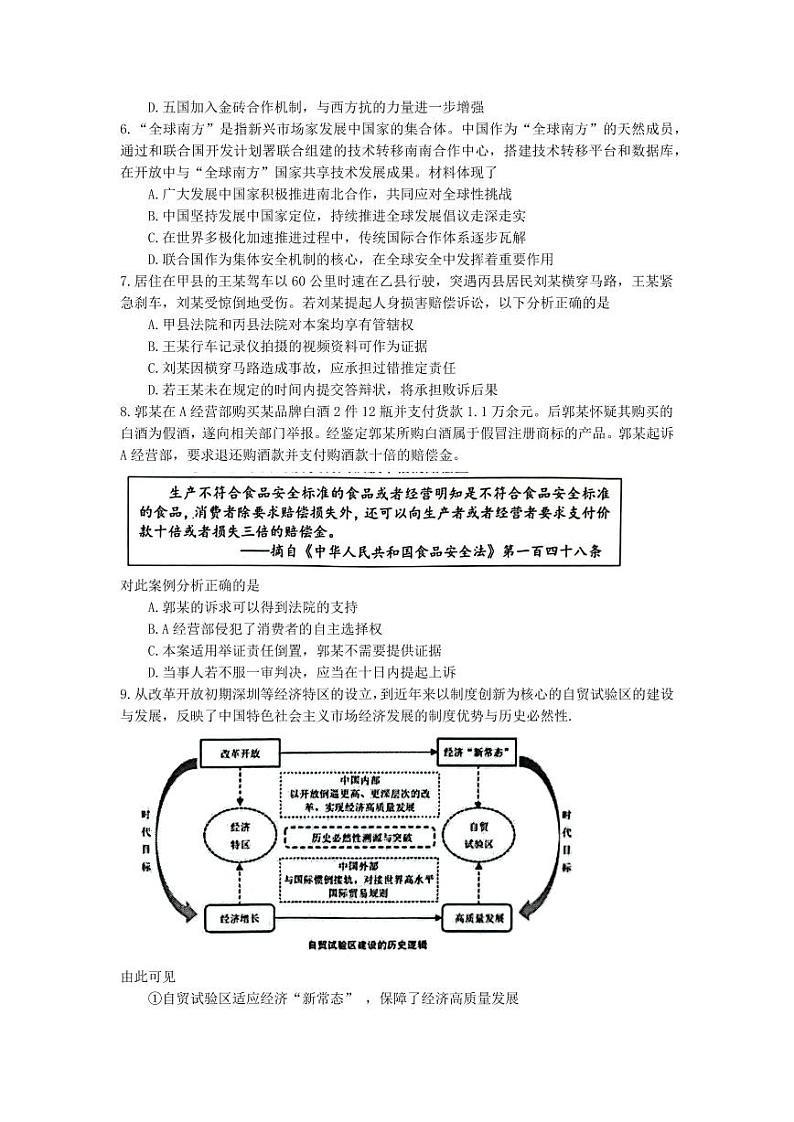 江苏省淮安连云港市2023-2024高三上学期期末政治试卷及答案第2页