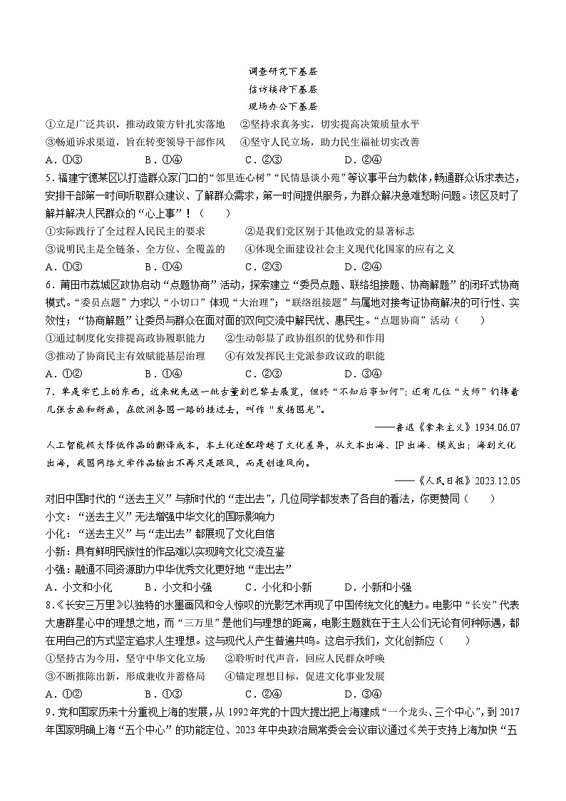 福建省漳州市2024届高三第二次质量检测政治试题（Word版附解析）02